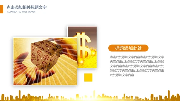 简约银行金融理财投资财务财富PPT模板