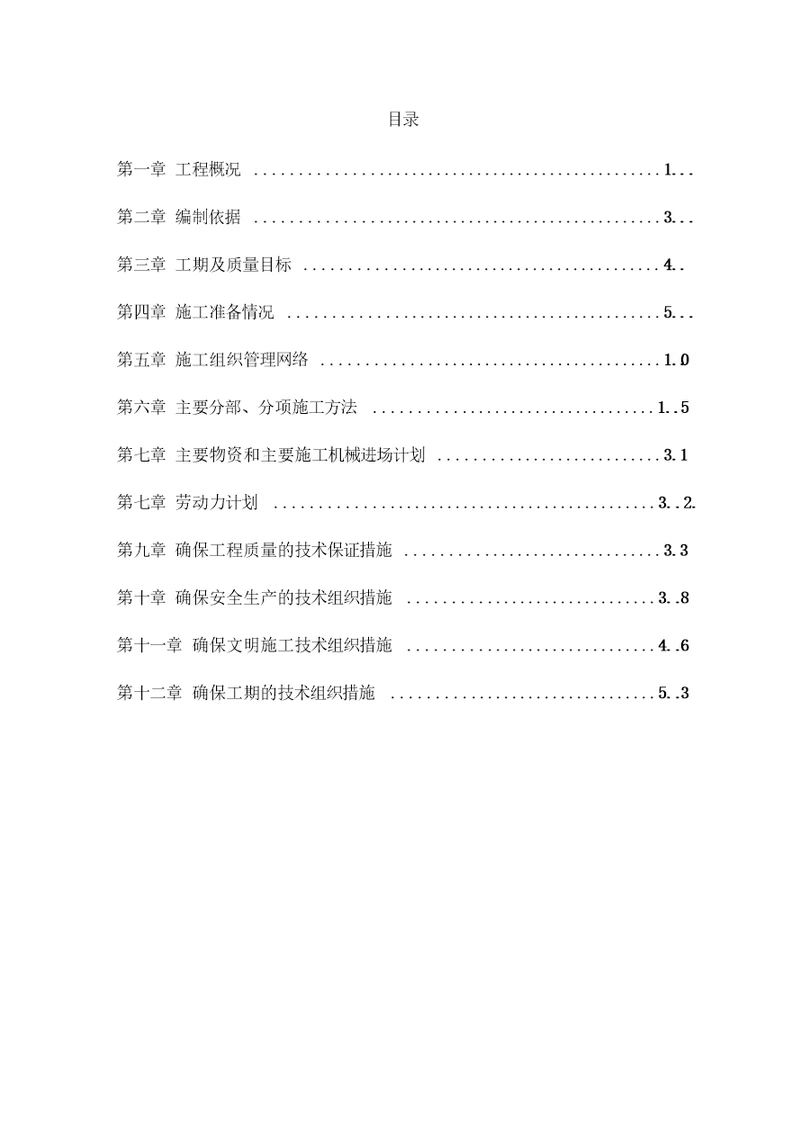 室外消防施工组织设计