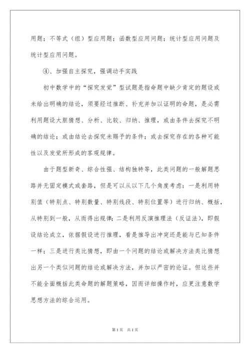 2022中考研讨会心得体会.docx