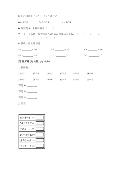 新人教版二年级下册-数学期末测试题附参考答案【达标题】.docx