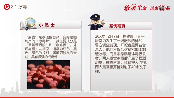 世界禁毒日宣传禁毒知识教学PPT模板