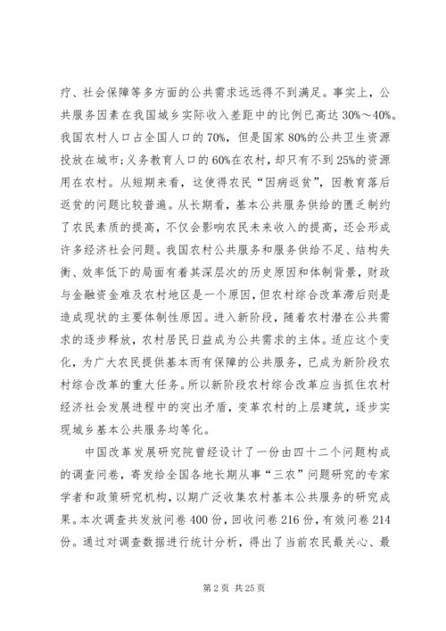 加强与完善我区基本公共服务体系建设(发言稿) (2).docx