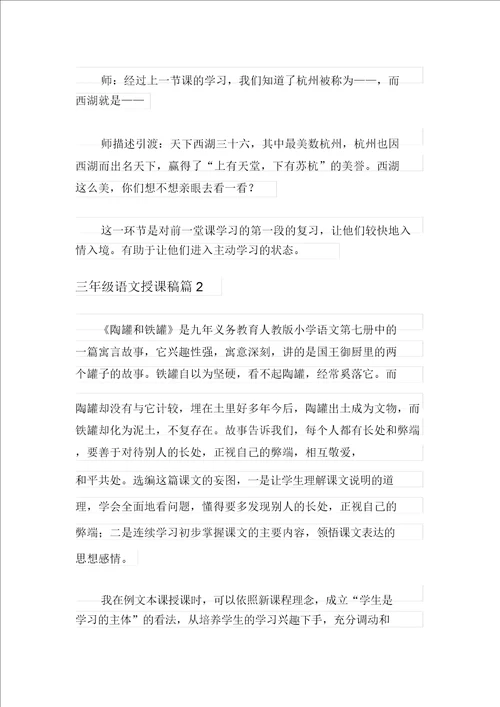 实用的三年级语文说课稿范文集锦5篇