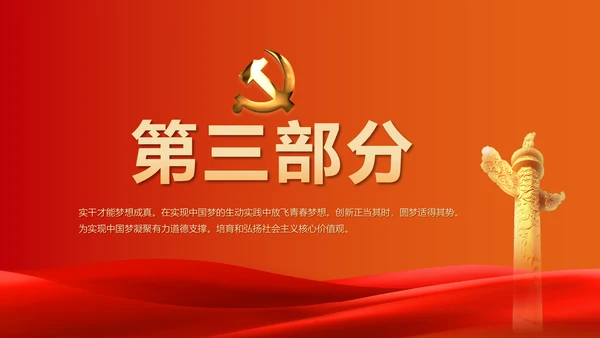 红色党建党支部党员主题党日微党课动态PPT
