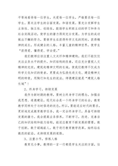 师德自我评价.docx