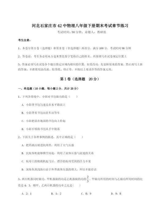 滚动提升练习河北石家庄市42中物理八年级下册期末考试章节练习练习题（含答案详解）.docx
