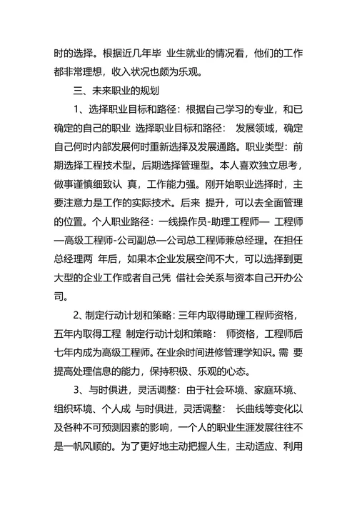 3-5年的中期个人职业生涯规划书范文