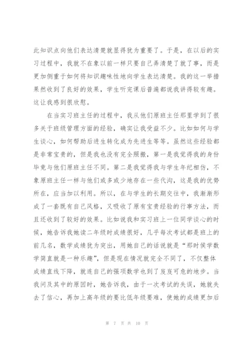 音乐老师个人实习总结范文.docx