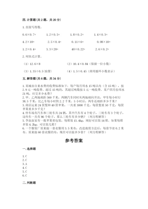 2022五年级上册数学期末测试卷精品（典优）.docx