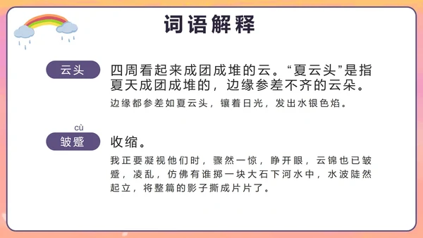 部编版六年级上册第二十五课好的故事PPT模板
