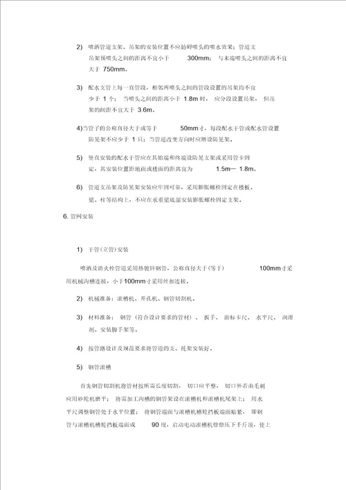 室内消火栓系统施工方案一