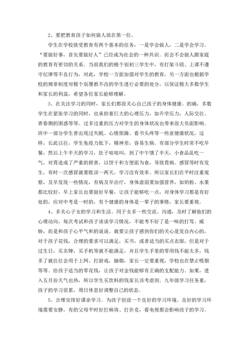 初三家长会老师发言稿15篇.docx