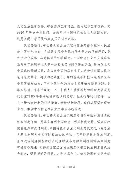 学校点树立“四个意识”,坚定“四个自信”,做合格党员.docx