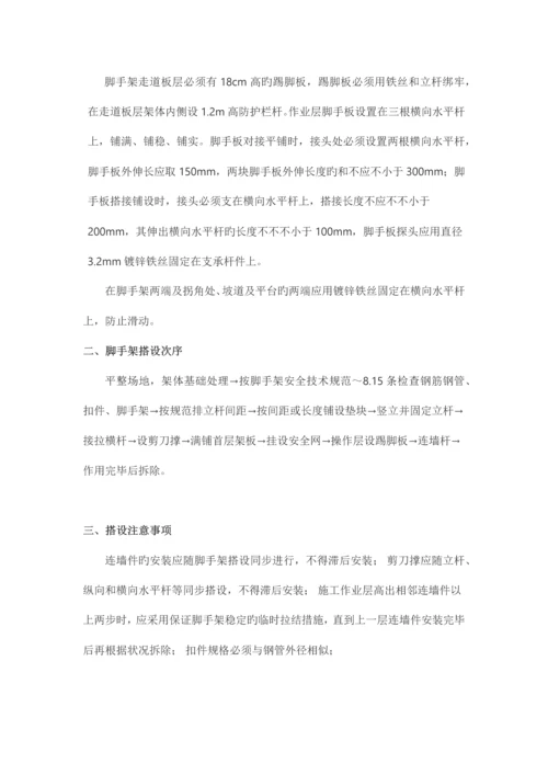 双排落地脚手架技术交底.docx