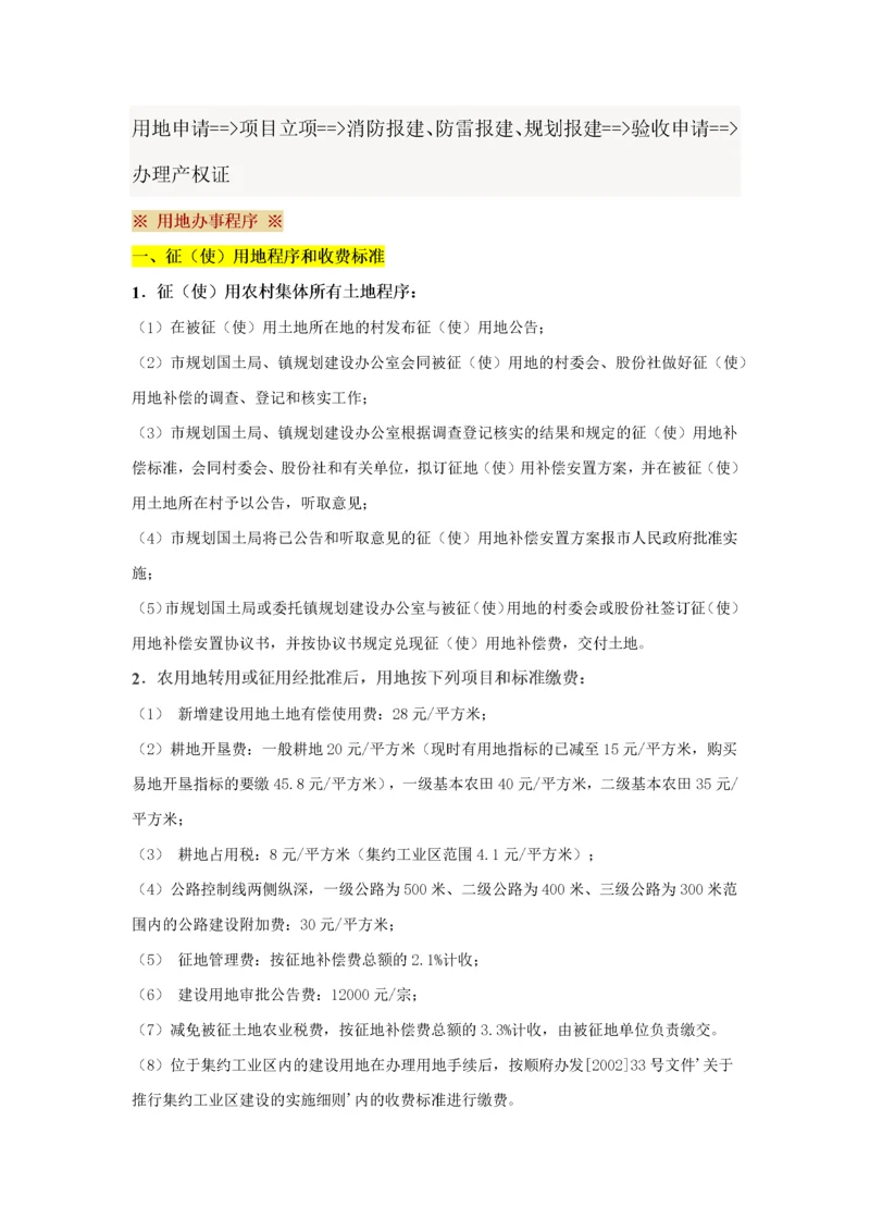 史上最详细的工程报建报批手续办理全流程.docx