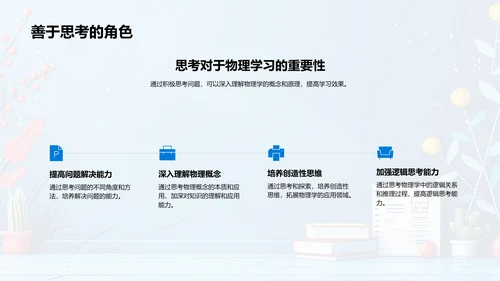 物理课程导览PPT模板