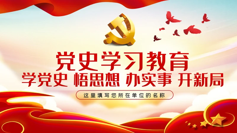 党史学习教育建党100周年党课党建PPT模板