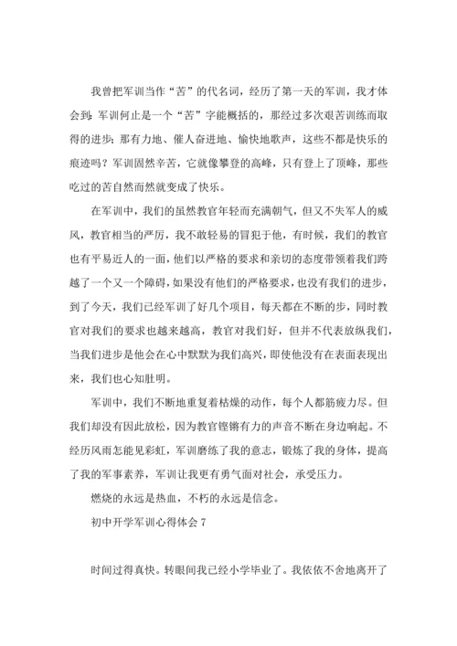 初中开学军训心得体会15篇.docx