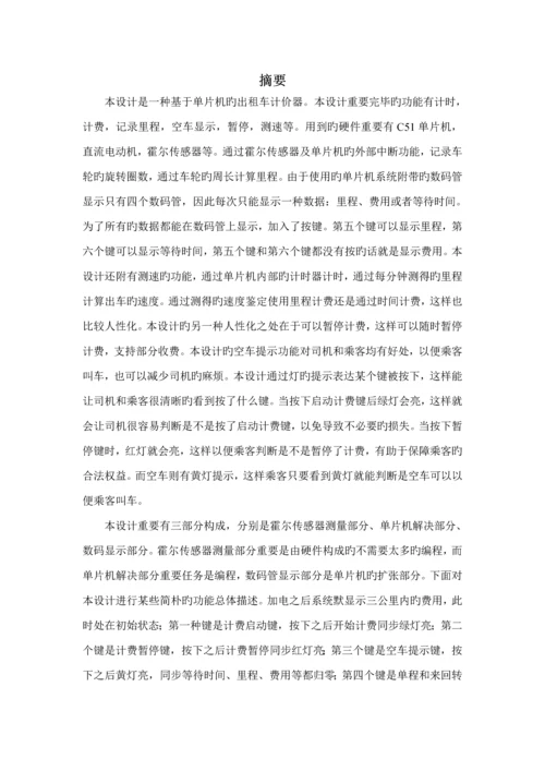 单片机优质课程设计出租车计价器.docx