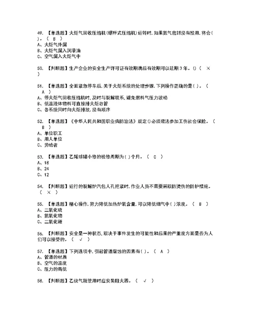 2022年裂解（裂化）工艺考试内容及考试题含答案92