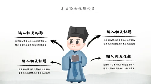 中国风论语弟子规国学经典古文学习PPT