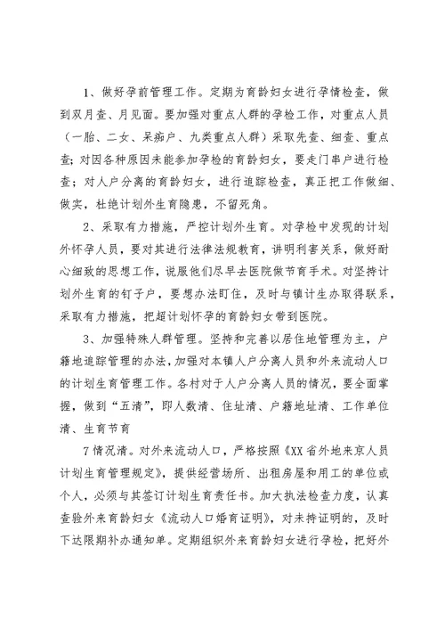 镇长在计划生育工作大会上的致辞