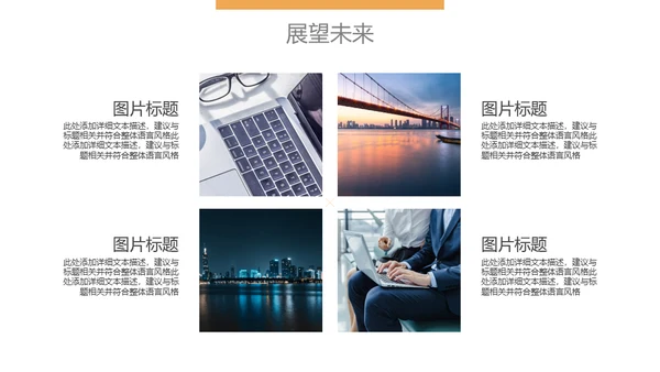 企业文化宣传商务会议通用PPT模版