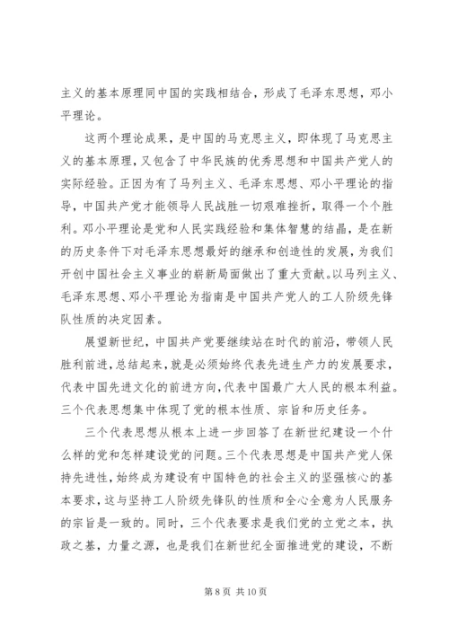 学习新党章心得3篇.docx