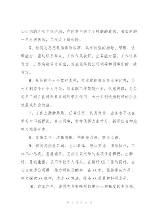 政治素质评语.docx