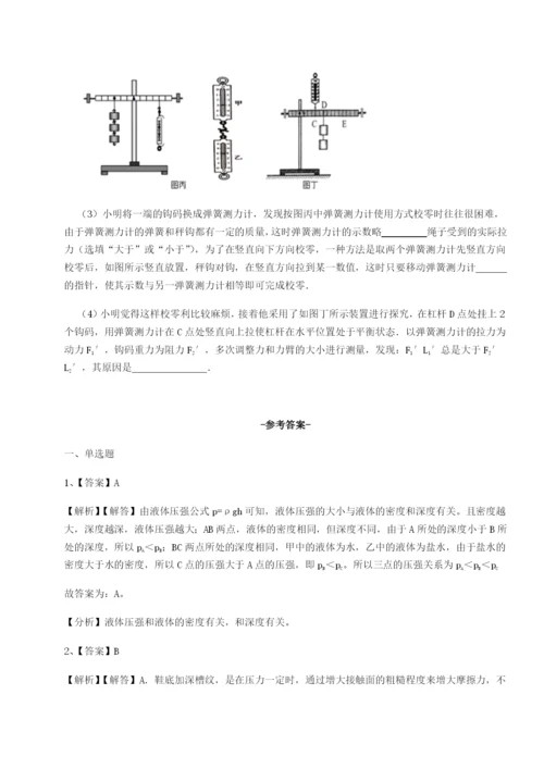 滚动提升练习湖南邵阳市武冈二中物理八年级下册期末考试必考点解析试卷（含答案详解版）.docx