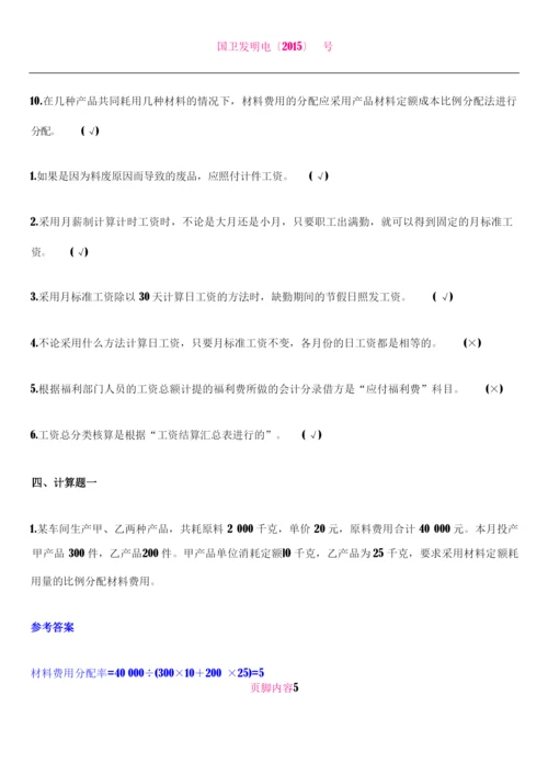 3.习题答(1).docx