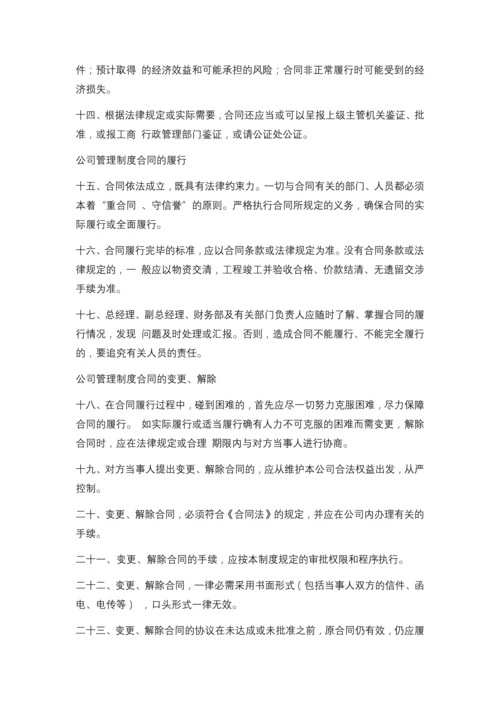 公司管理制度范本.docx