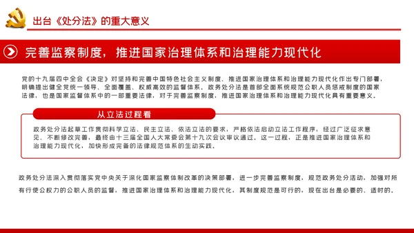 中华人民共和国公职人员政务处分法PPT模板