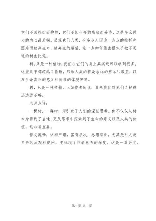 大树和我们的生活读后感.docx