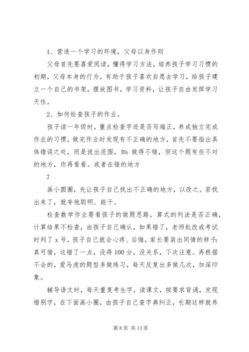 育子经验及心得体会 (5).docx