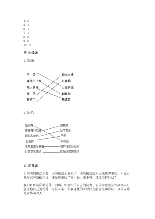 最新六年级下册道德与法治期末测试卷含完整答案典优