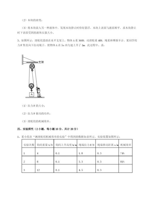 滚动提升练习山东济南回民中学物理八年级下册期末考试同步训练练习题（详解）.docx