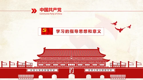 不忘初心继续前行七一重要讲话精神PPT
