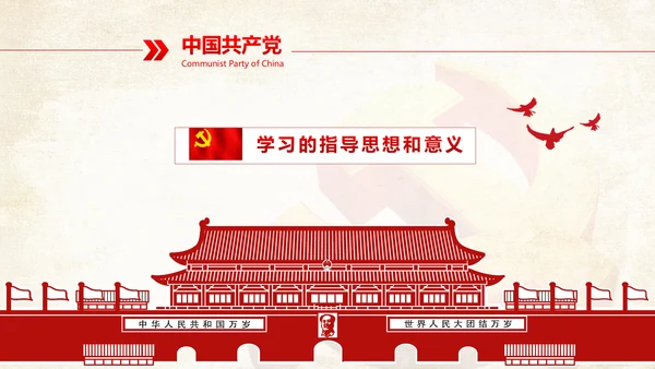 不忘初心继续前行七一重要讲话精神PPT