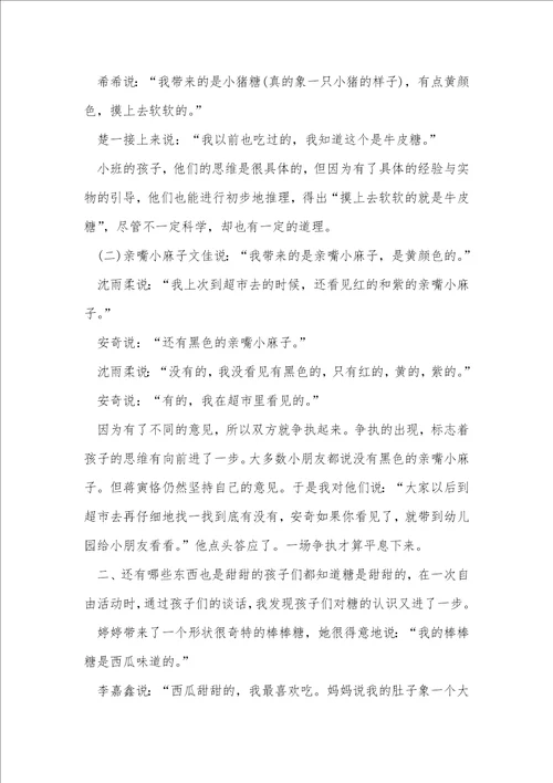 小班甜蜜的家教案反思1000字汇总