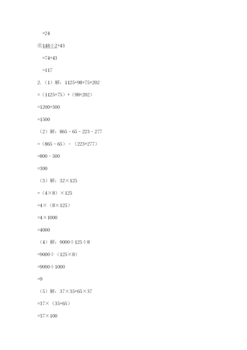 人教版四年级下册数学期中测试卷完整答案.docx