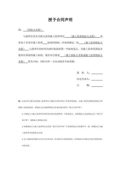 授予合同声明函模板