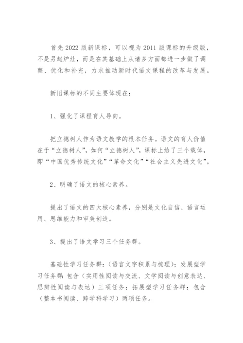2022年义务教育阶段语文课程标准(精选7篇).docx