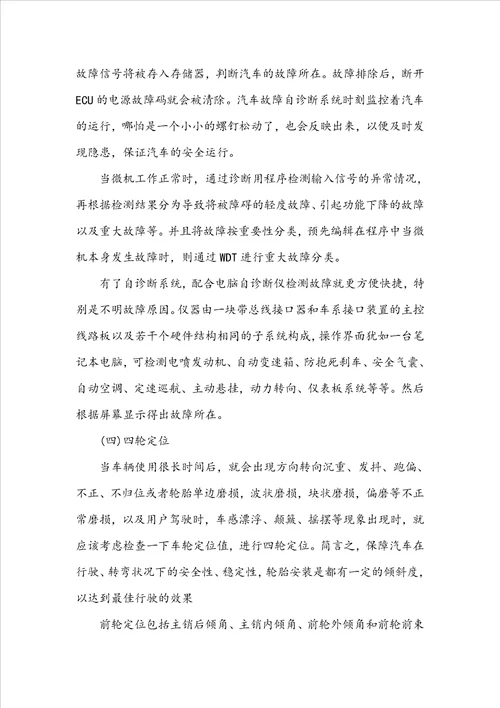 汽车生产实习报告600字5篇