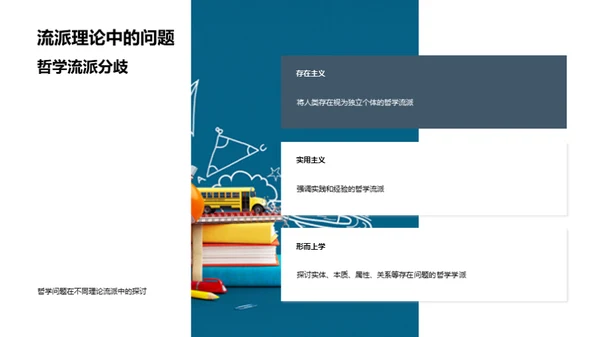 哲学思维深度解析