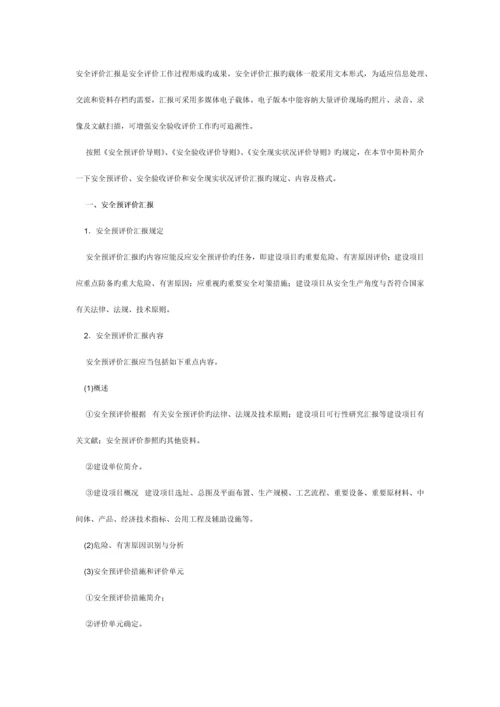 安全评价报告的分类与区别.docx