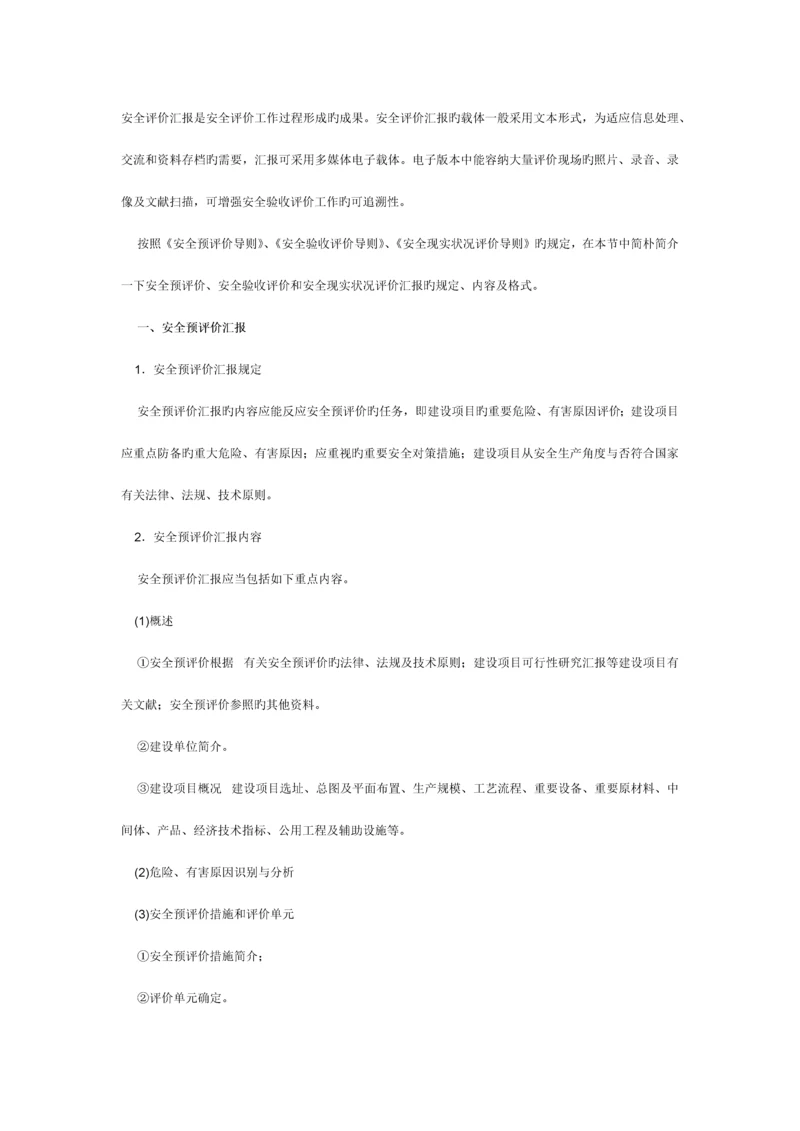 安全评价报告的分类与区别.docx