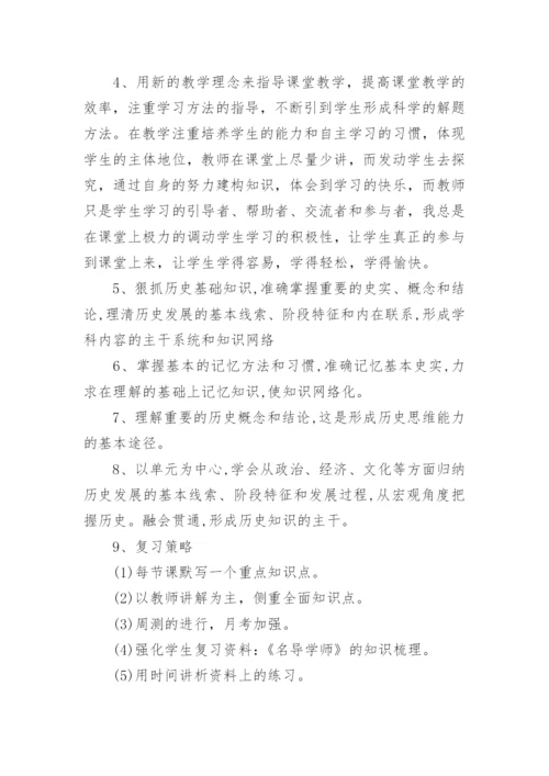 高三历史复习备考教学总结（精选8篇）.docx