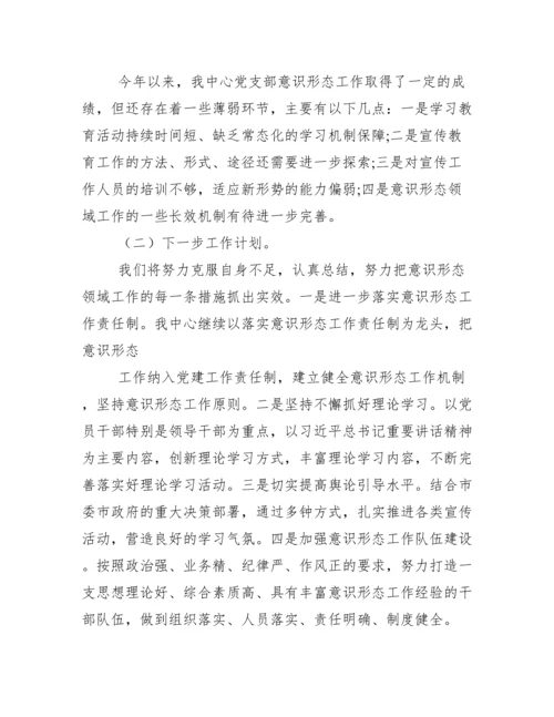 意识形态工作情况自查报告.docx