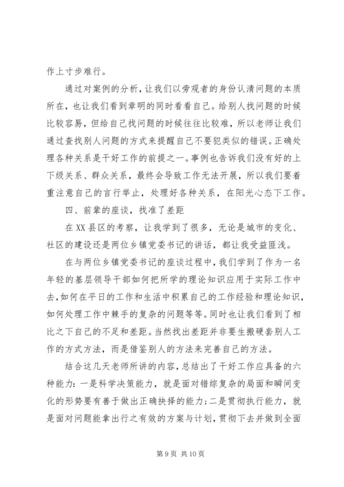 培训学习心得体会范文报告.docx